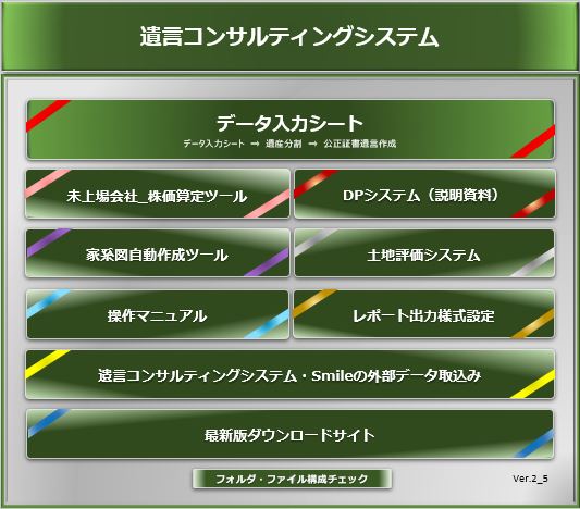 相続診断ナビゲーション
